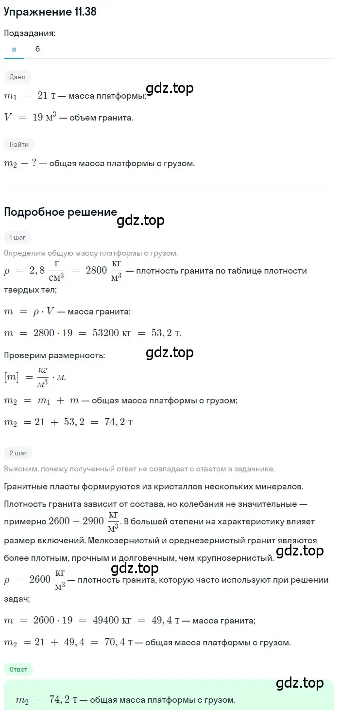 Решение номер 11.38 (страница 38) гдз по физике 7-9 класс Лукашик, Иванова, сборник задач