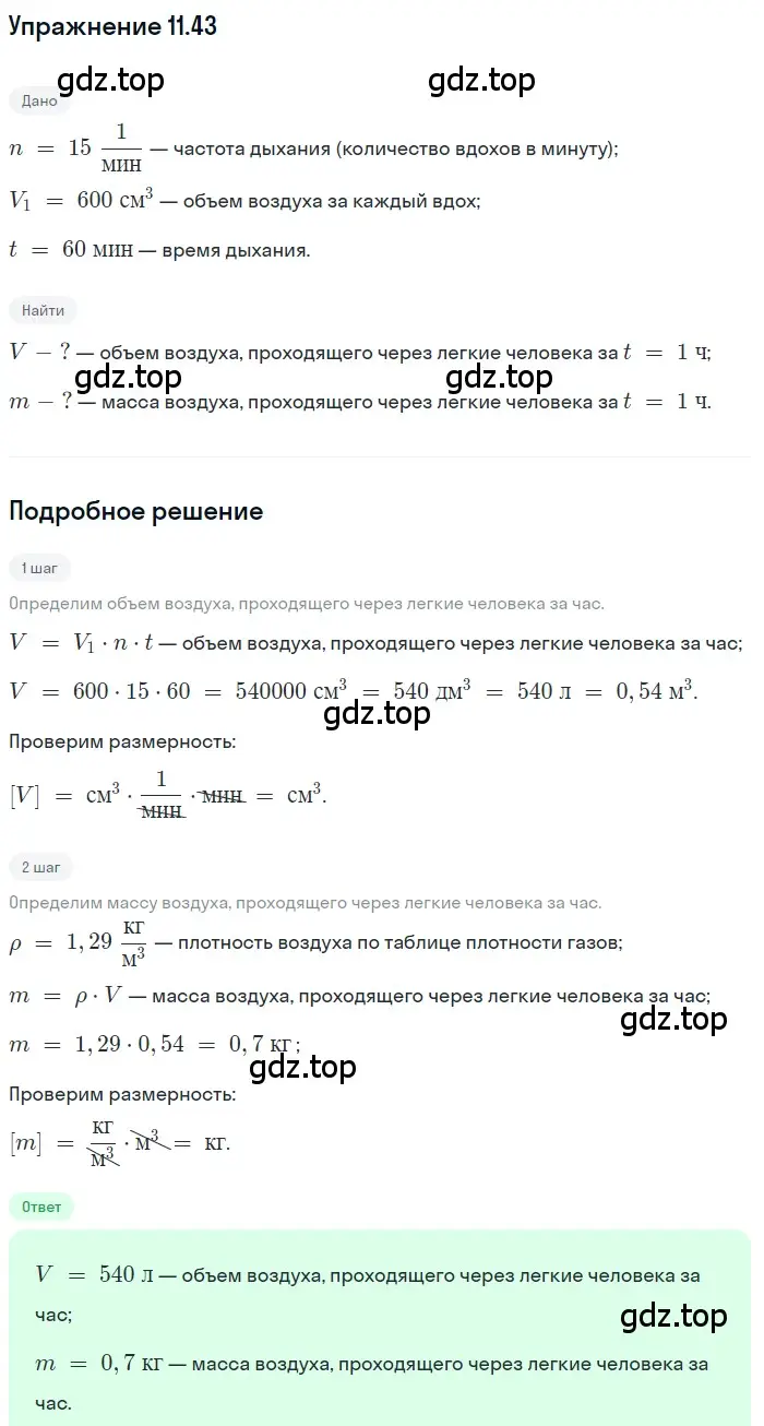 Решение номер 11.43 (страница 38) гдз по физике 7-9 класс Лукашик, Иванова, сборник задач