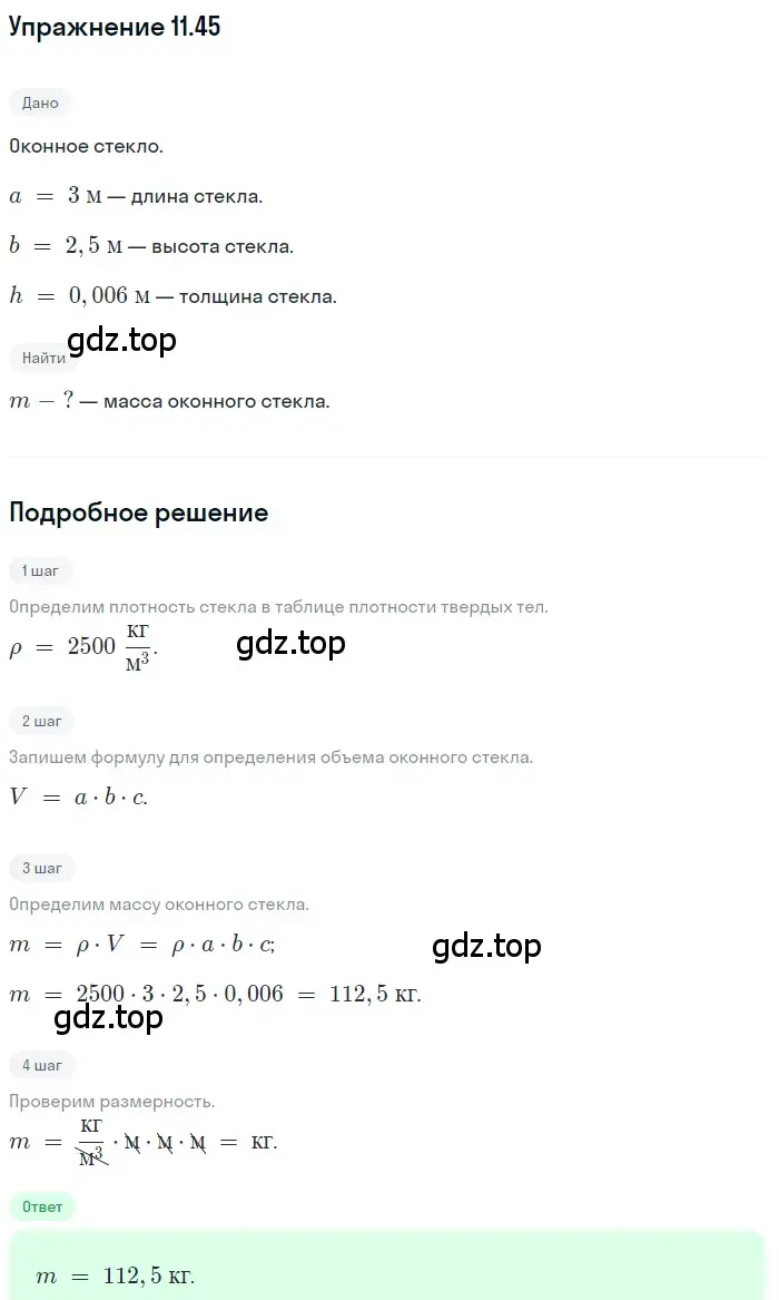 Решение номер 11.45 (страница 38) гдз по физике 7-9 класс Лукашик, Иванова, сборник задач