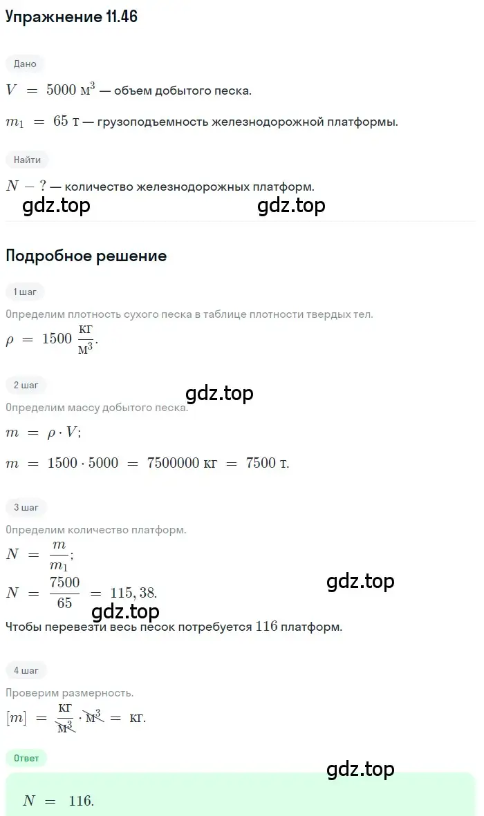 Решение номер 11.46 (страница 38) гдз по физике 7-9 класс Лукашик, Иванова, сборник задач