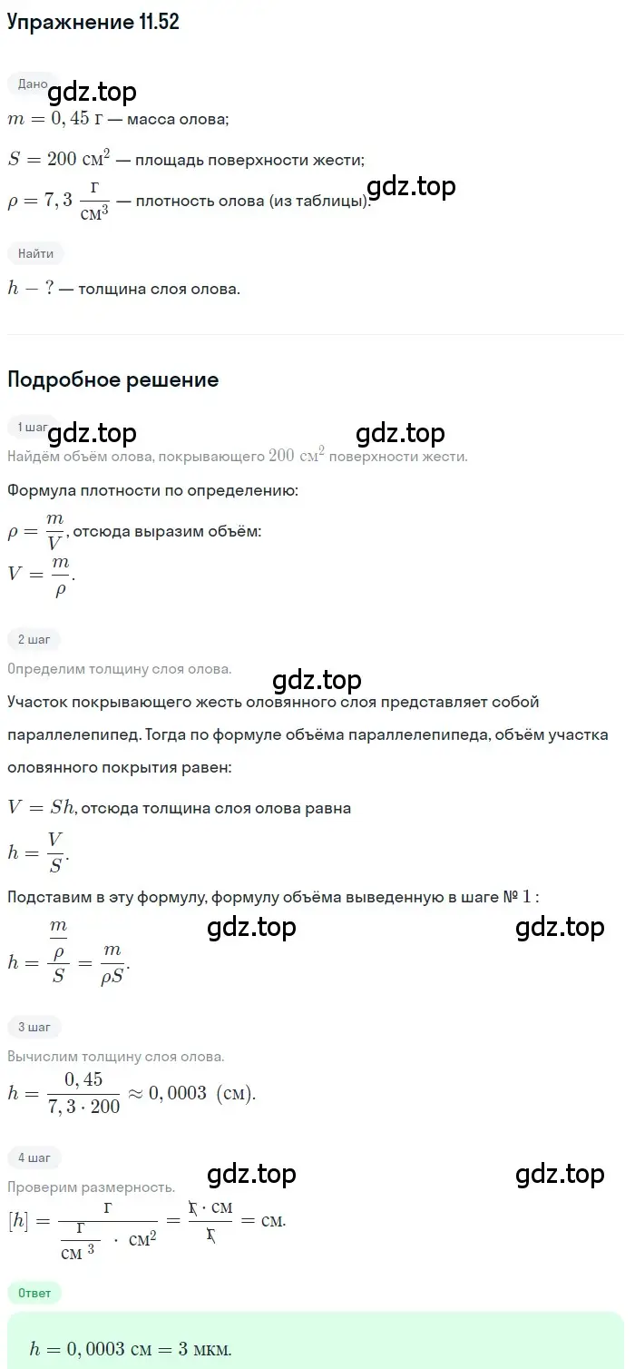 Решение номер 11.52 (страница 39) гдз по физике 7-9 класс Лукашик, Иванова, сборник задач