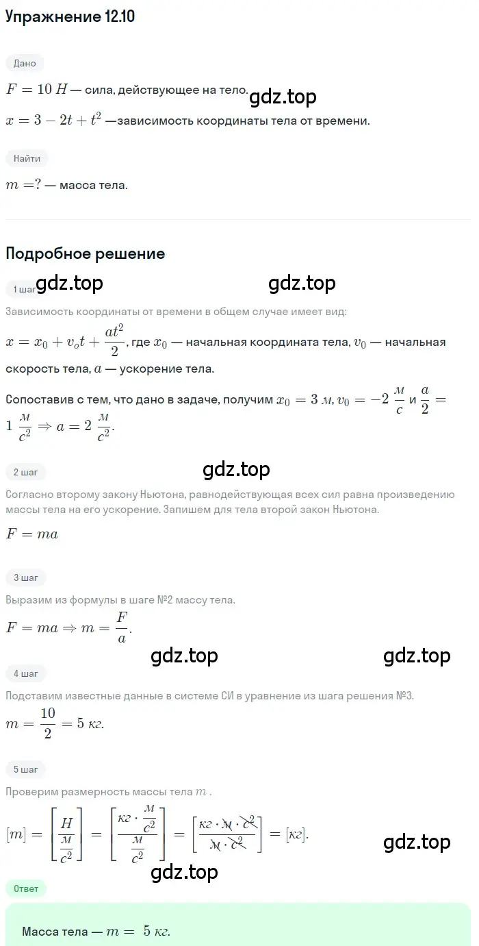 Решение номер 12.10 (страница 40) гдз по физике 7-9 класс Лукашик, Иванова, сборник задач