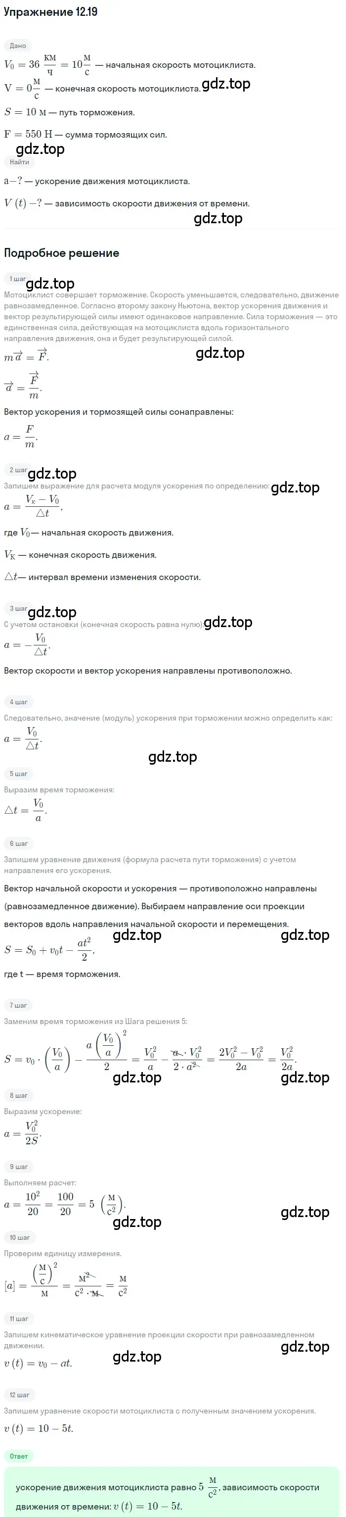 Решение номер 12.19 (страница 41) гдз по физике 7-9 класс Лукашик, Иванова, сборник задач