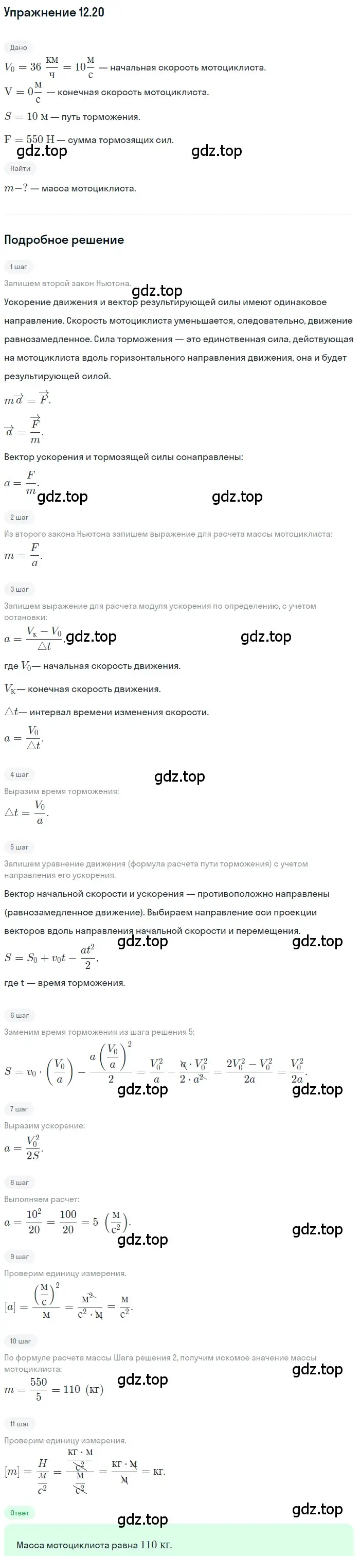 Решение номер 12.20 (страница 41) гдз по физике 7-9 класс Лукашик, Иванова, сборник задач