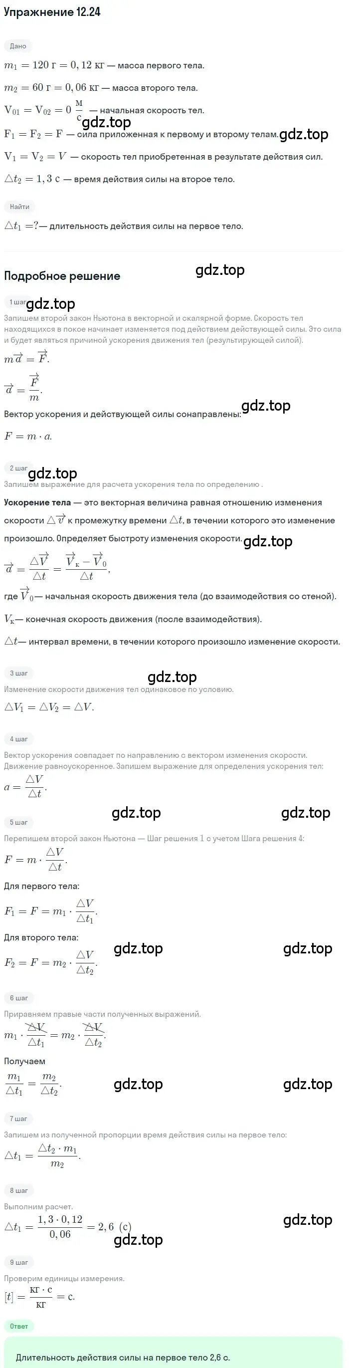 Решение номер 12.24 (страница 41) гдз по физике 7-9 класс Лукашик, Иванова, сборник задач