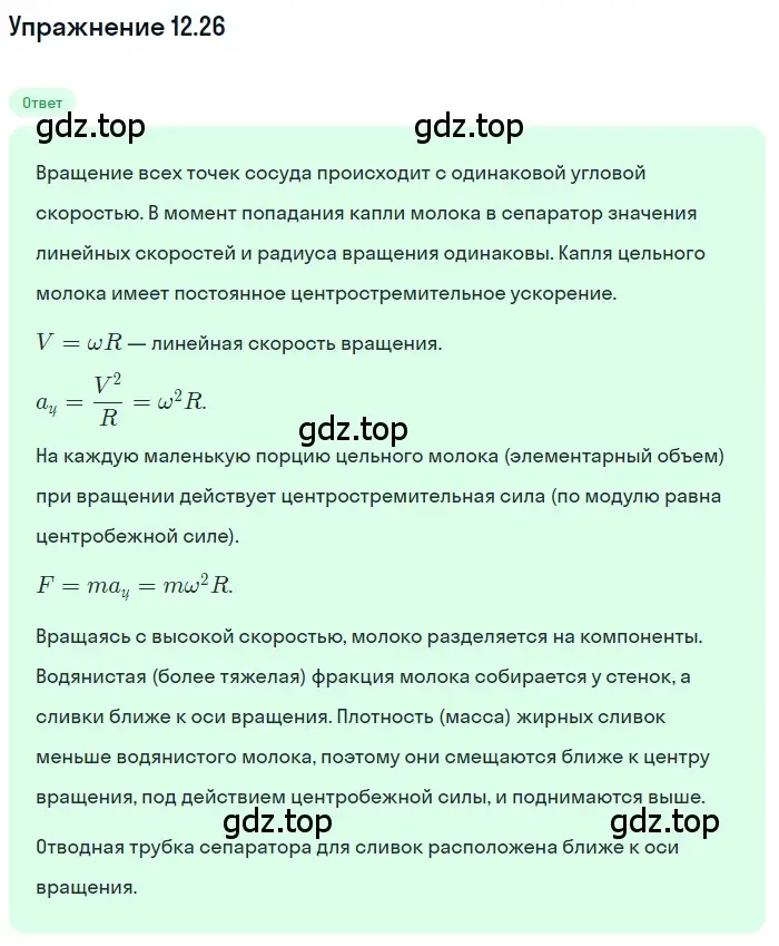 Решение номер 12.26 (страница 42) гдз по физике 7-9 класс Лукашик, Иванова, сборник задач