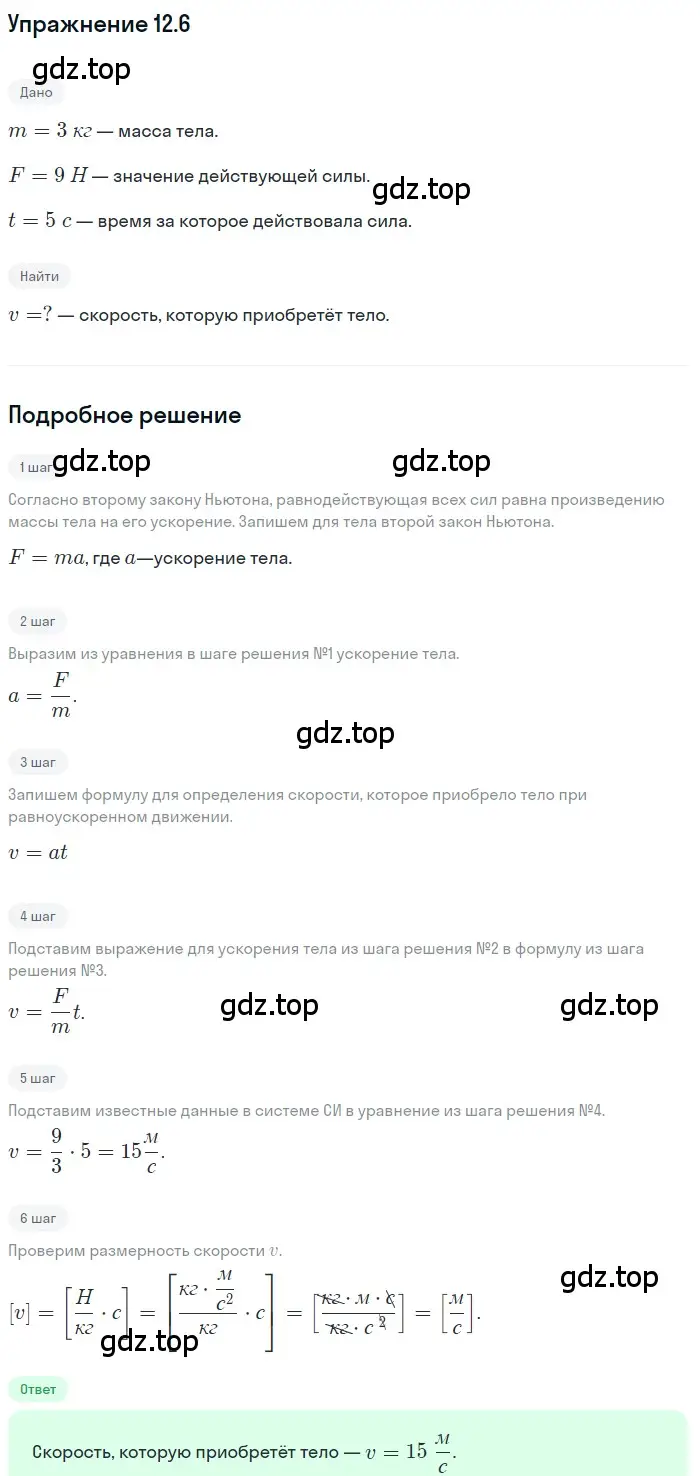 Решение номер 12.6 (страница 39) гдз по физике 7-9 класс Лукашик, Иванова, сборник задач