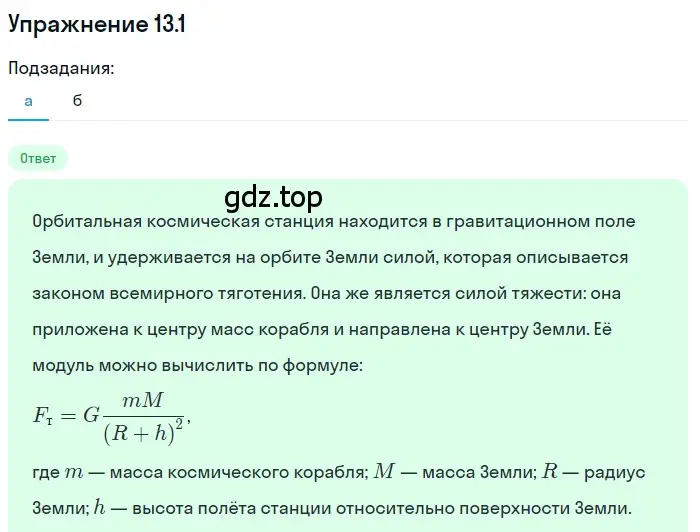 Решение номер 13.1 (страница 42) гдз по физике 7-9 класс Лукашик, Иванова, сборник задач