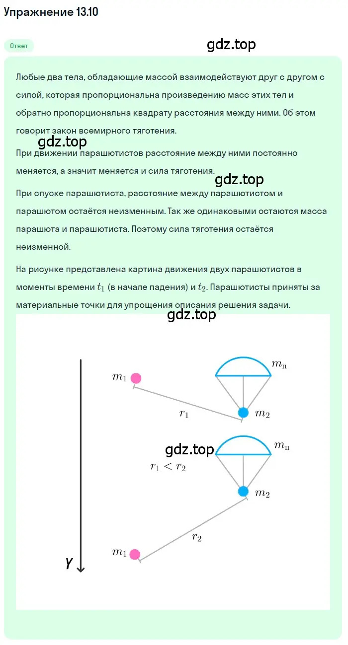 Решение номер 13.10 (страница 43) гдз по физике 7-9 класс Лукашик, Иванова, сборник задач