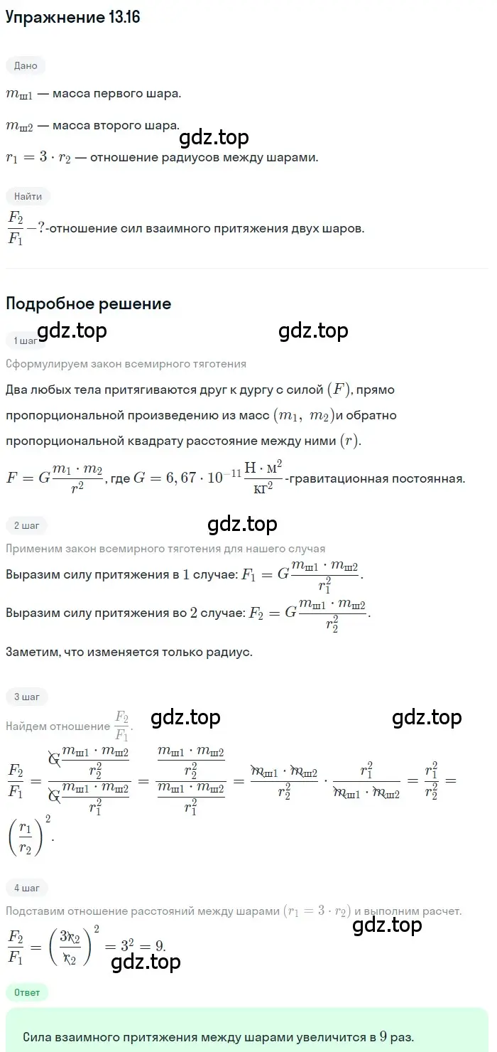 Решение номер 13.16 (страница 43) гдз по физике 7-9 класс Лукашик, Иванова, сборник задач