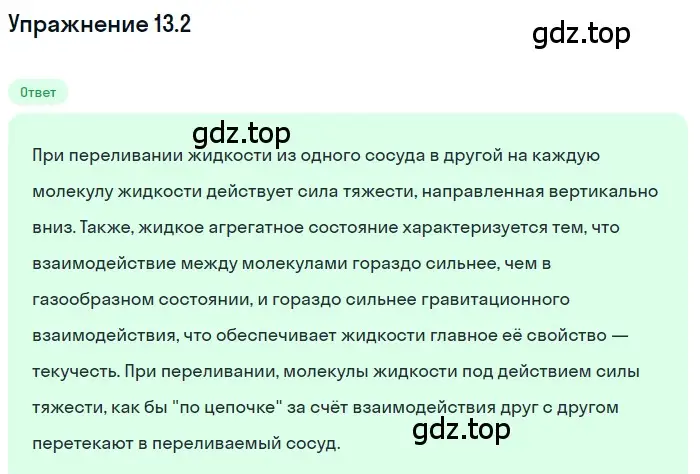 Решение номер 13.2 (страница 42) гдз по физике 7-9 класс Лукашик, Иванова, сборник задач