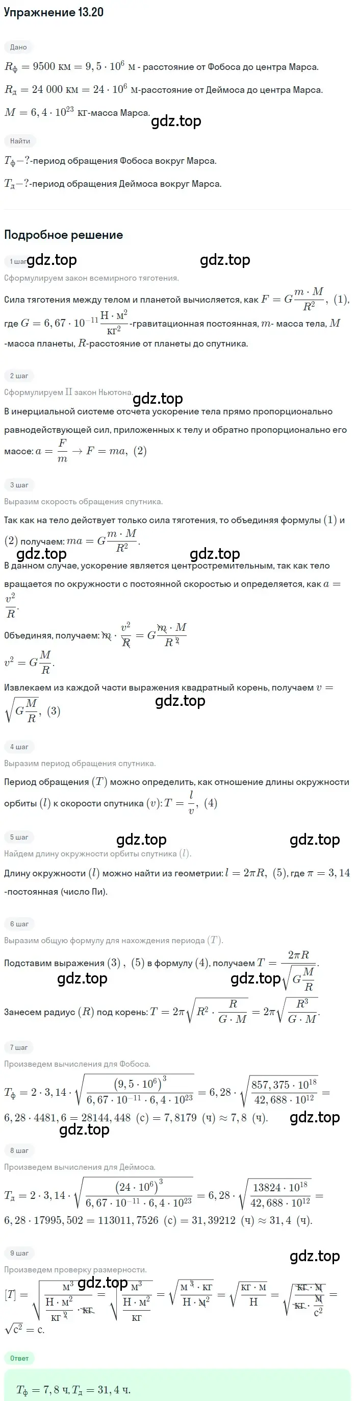 Решение номер 13.20 (страница 44) гдз по физике 7-9 класс Лукашик, Иванова, сборник задач