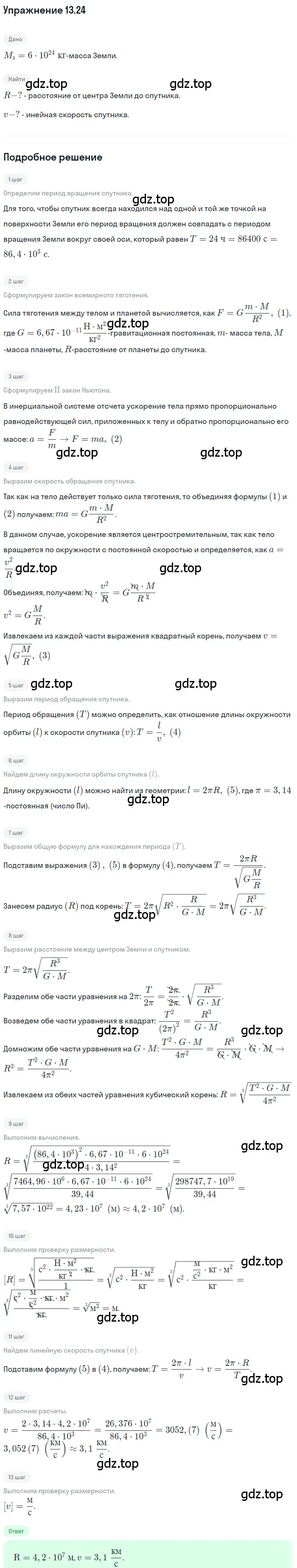 Решение номер 13.24 (страница 44) гдз по физике 7-9 класс Лукашик, Иванова, сборник задач