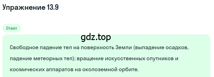 Решение номер 13.9 (страница 43) гдз по физике 7-9 класс Лукашик, Иванова, сборник задач