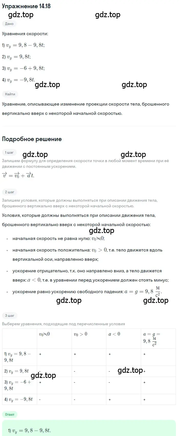 Решение номер 14.18 (страница 47) гдз по физике 7-9 класс Лукашик, Иванова, сборник задач