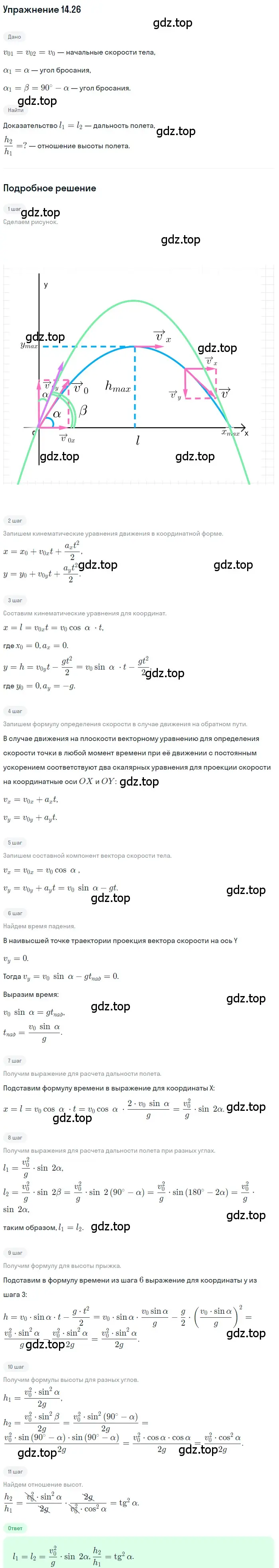 Решение номер 14.26 (страница 48) гдз по физике 7-9 класс Лукашик, Иванова, сборник задач