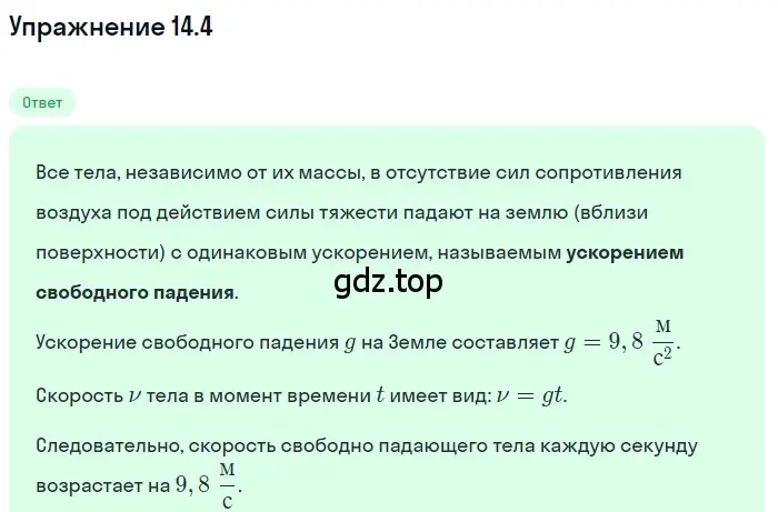 Решение номер 14.4 (страница 45) гдз по физике 7-9 класс Лукашик, Иванова, сборник задач