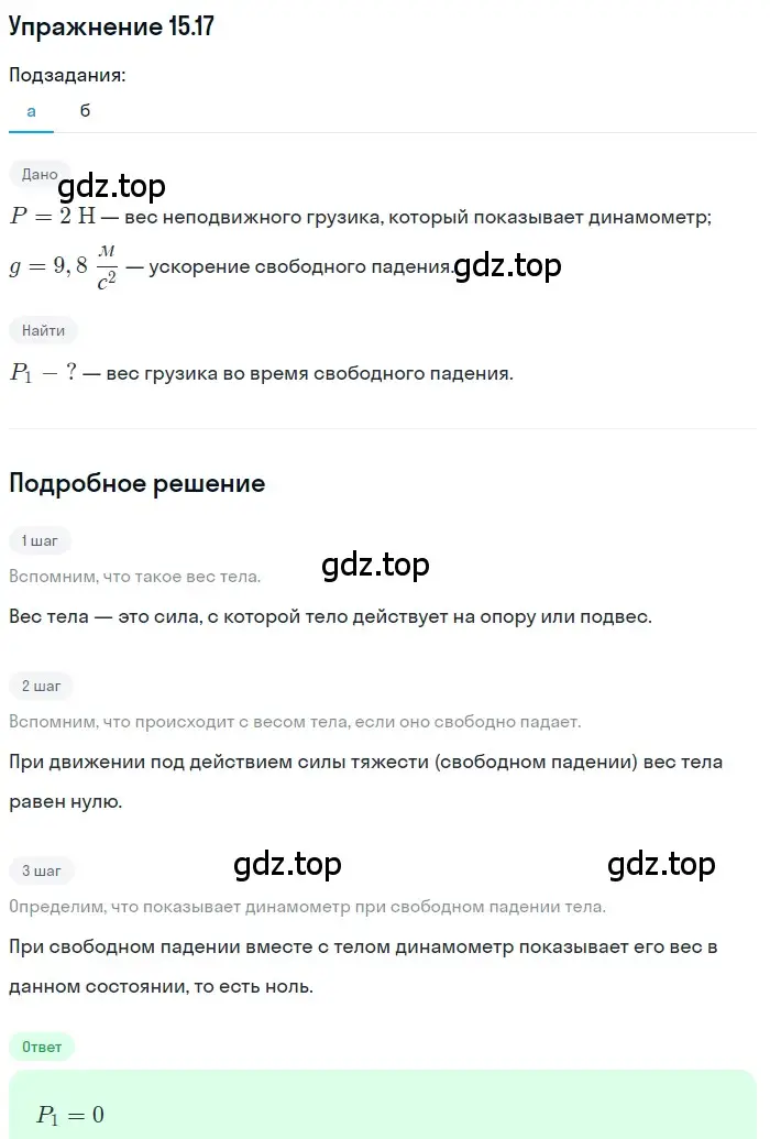 Решение номер 15.17 (страница 51) гдз по физике 7-9 класс Лукашик, Иванова, сборник задач