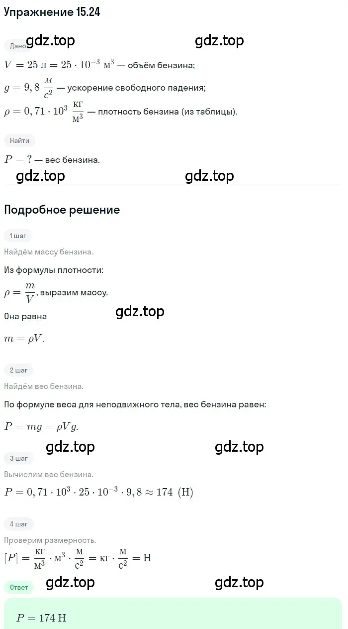 Решение номер 15.24 (страница 52) гдз по физике 7-9 класс Лукашик, Иванова, сборник задач