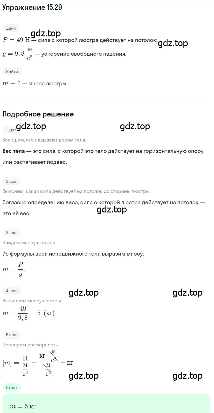 Решение номер 15.29 (страница 52) гдз по физике 7-9 класс Лукашик, Иванова, сборник задач