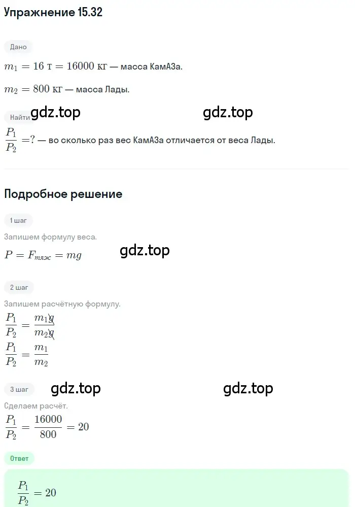 Решение номер 15.32 (страница 52) гдз по физике 7-9 класс Лукашик, Иванова, сборник задач