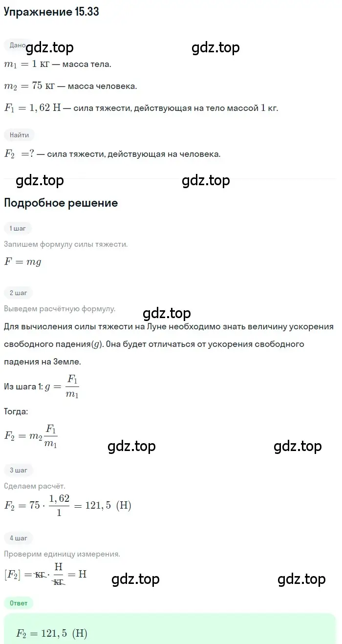Решение номер 15.33 (страница 52) гдз по физике 7-9 класс Лукашик, Иванова, сборник задач