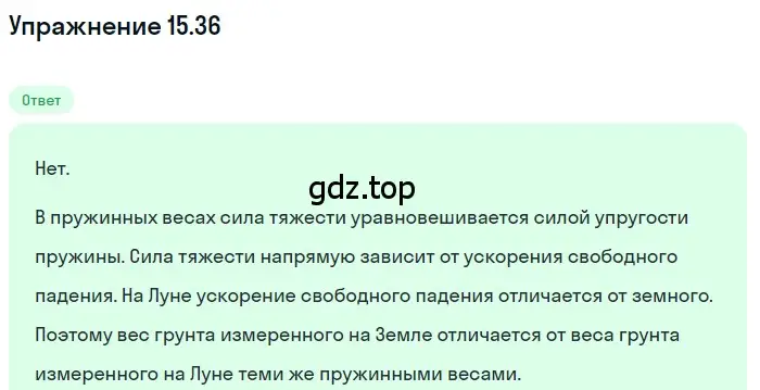 Решение номер 15.36 (страница 52) гдз по физике 7-9 класс Лукашик, Иванова, сборник задач