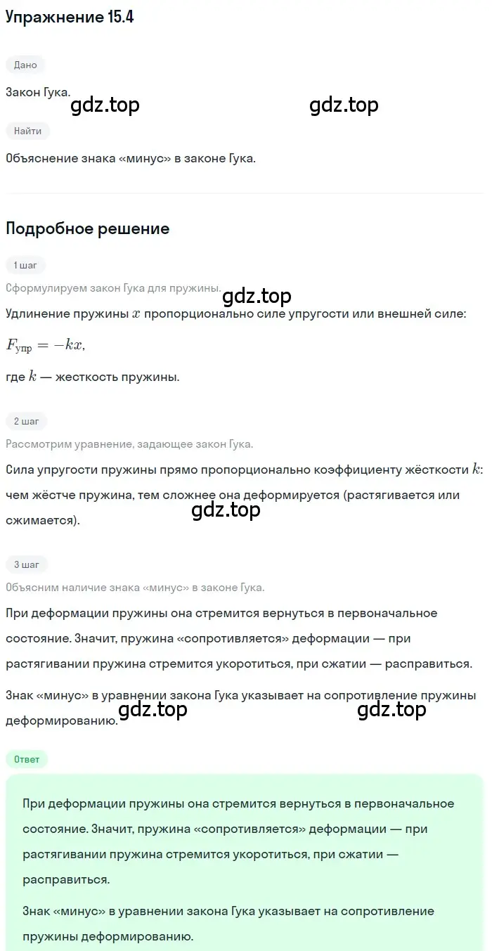 Решение номер 15.4 (страница 50) гдз по физике 7-9 класс Лукашик, Иванова, сборник задач