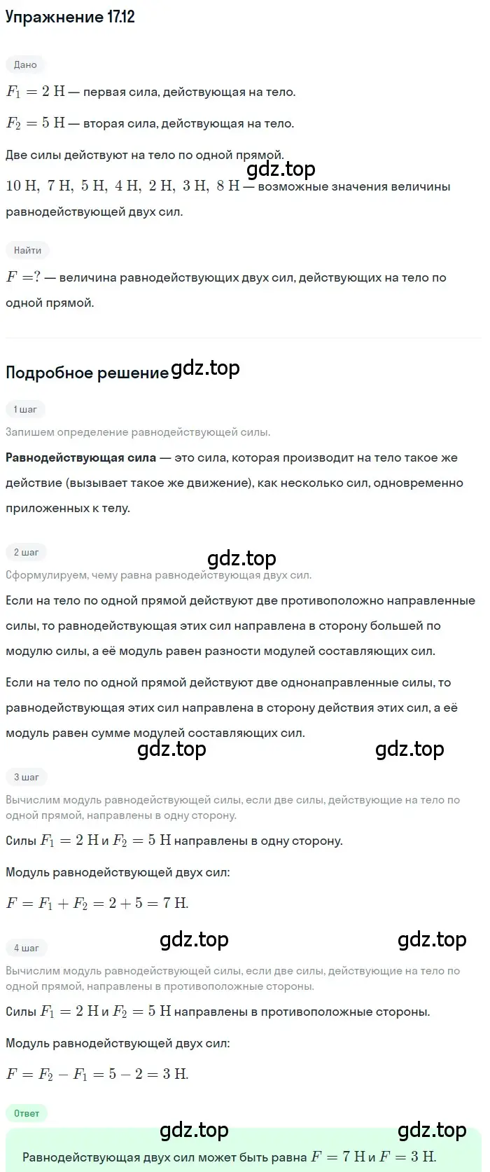 Решение номер 17.12 (страница 57) гдз по физике 7-9 класс Лукашик, Иванова, сборник задач