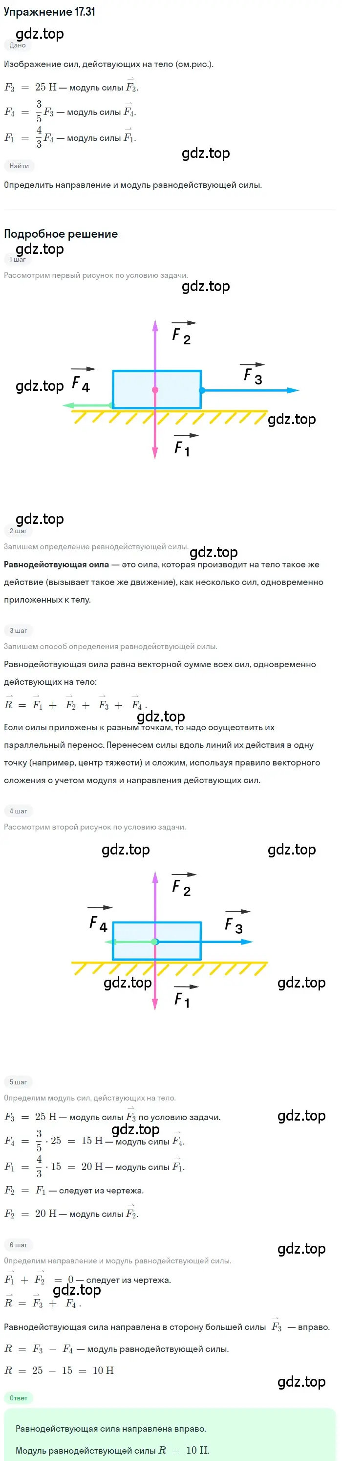 Решение номер 17.31 (страница 59) гдз по физике 7-9 класс Лукашик, Иванова, сборник задач