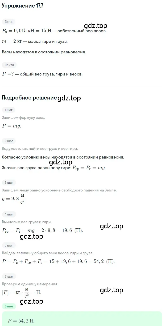 Решение номер 17.7 (страница 56) гдз по физике 7-9 класс Лукашик, Иванова, сборник задач