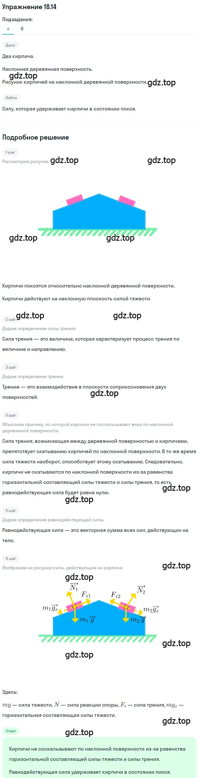 Решение номер 18.14 (страница 60) гдз по физике 7-9 класс Лукашик, Иванова, сборник задач