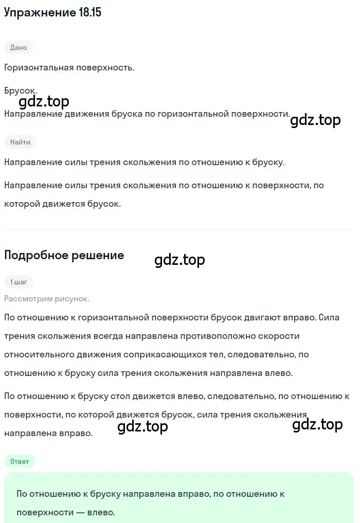 Решение номер 18.15 (страница 61) гдз по физике 7-9 класс Лукашик, Иванова, сборник задач