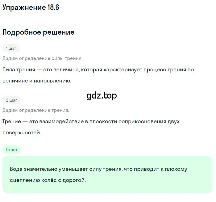 Решение номер 18.6 (страница 60) гдз по физике 7-9 класс Лукашик, Иванова, сборник задач