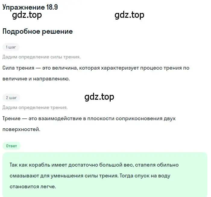 Решение номер 18.9 (страница 60) гдз по физике 7-9 класс Лукашик, Иванова, сборник задач