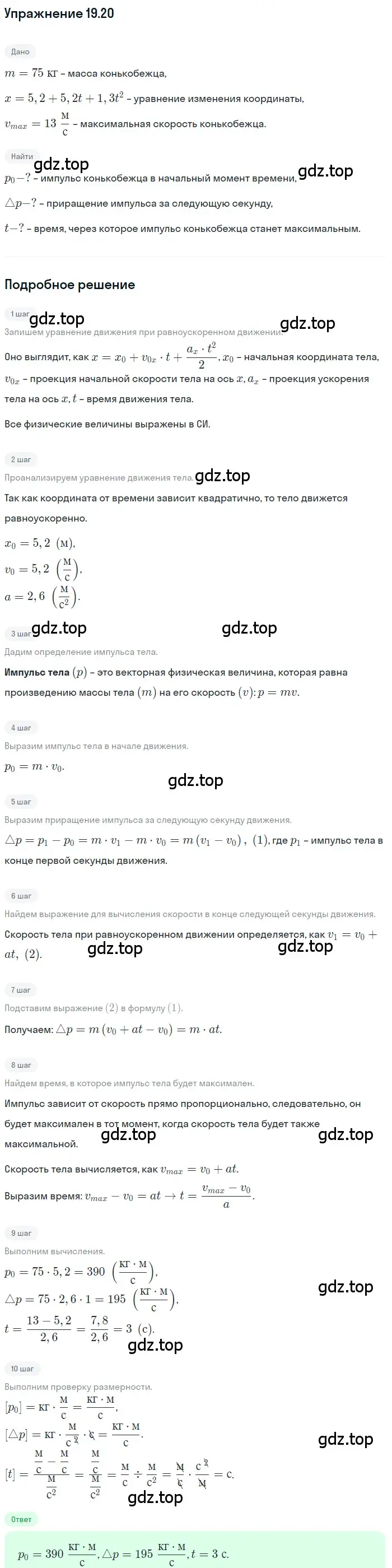 Решение номер 19.20 (страница 66) гдз по физике 7-9 класс Лукашик, Иванова, сборник задач