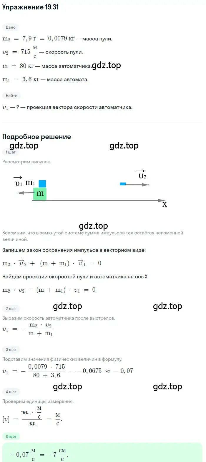 Решение номер 19.31 (страница 68) гдз по физике 7-9 класс Лукашик, Иванова, сборник задач