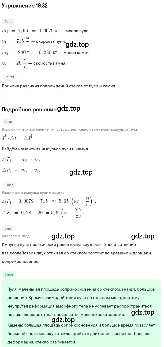 Решение номер 19.32 (страница 68) гдз по физике 7-9 класс Лукашик, Иванова, сборник задач