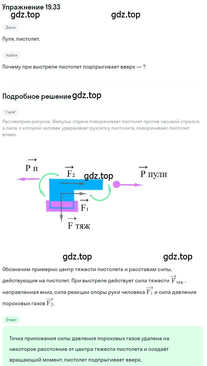 Решение номер 19.33 (страница 68) гдз по физике 7-9 класс Лукашик, Иванова, сборник задач