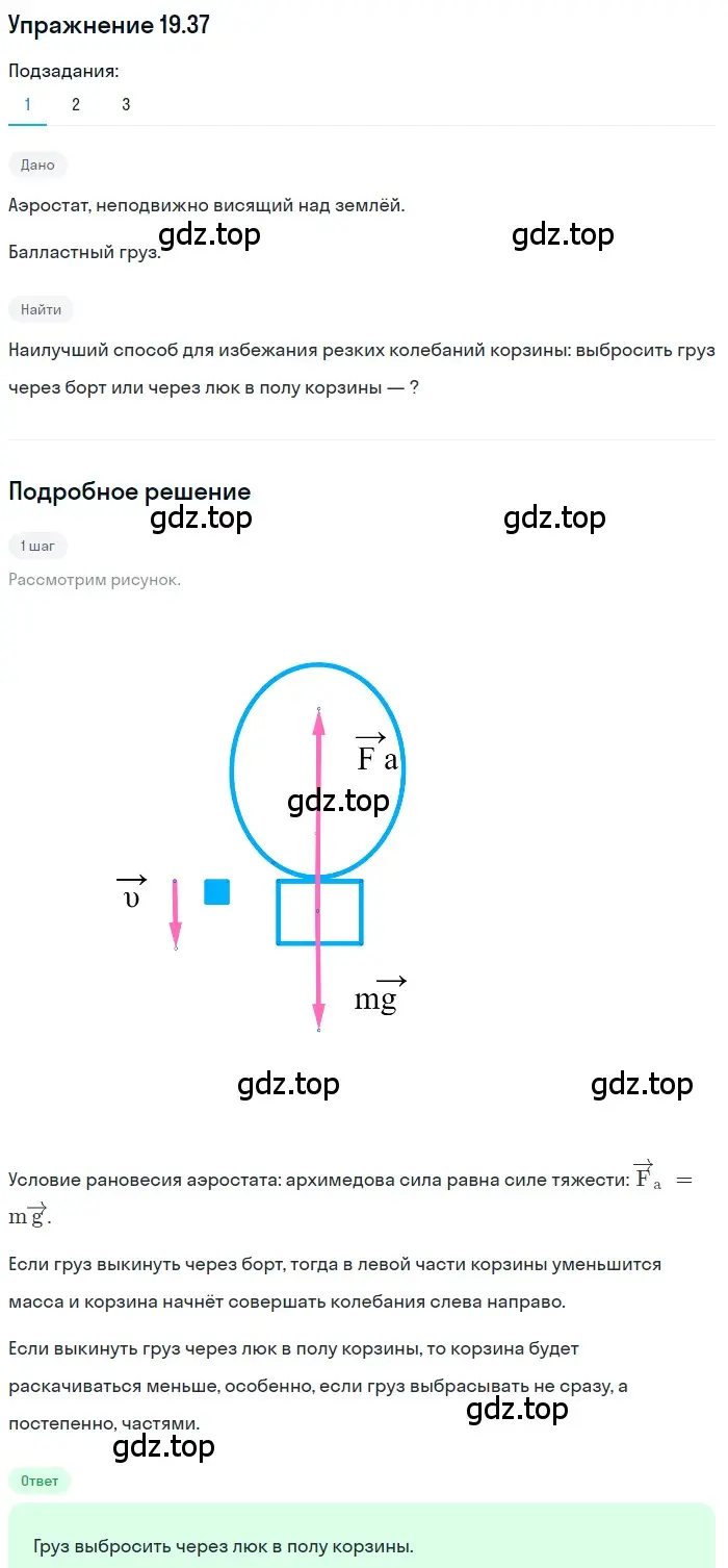 Решение номер 19.37 (страница 68) гдз по физике 7-9 класс Лукашик, Иванова, сборник задач
