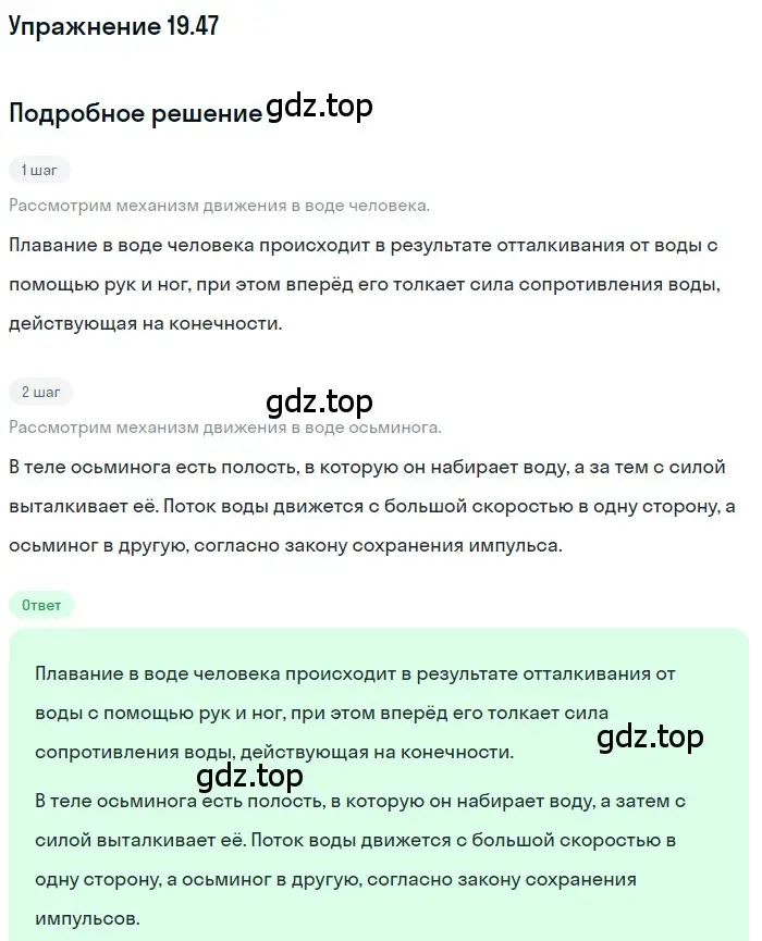 Решение номер 19.47 (страница 69) гдз по физике 7-9 класс Лукашик, Иванова, сборник задач