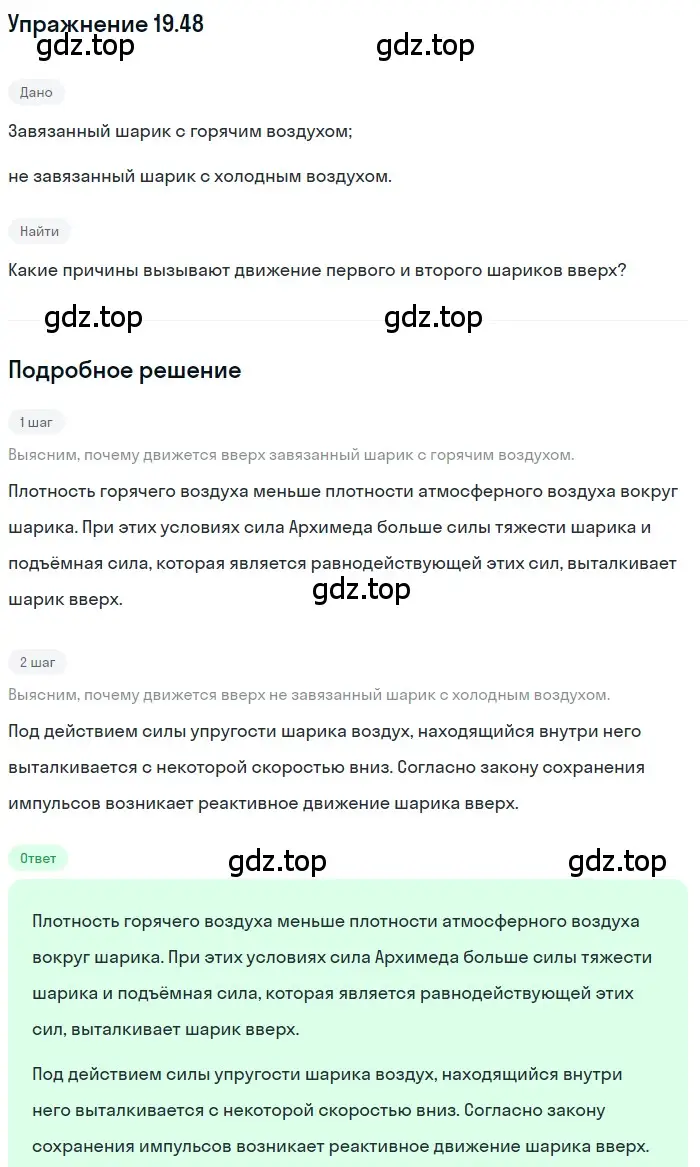 Решение номер 19.48 (страница 69) гдз по физике 7-9 класс Лукашик, Иванова, сборник задач