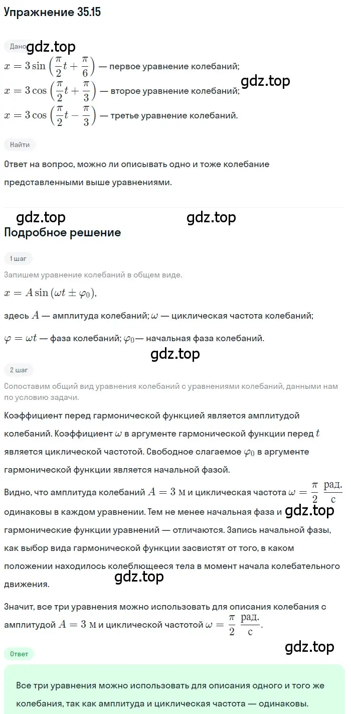 Решение номер 35.15 (страница 130) гдз по физике 7-9 класс Лукашик, Иванова, сборник задач