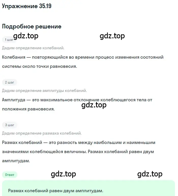 Решение номер 35.19 (страница 130) гдз по физике 7-9 класс Лукашик, Иванова, сборник задач