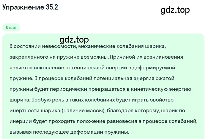 Решение номер 35.2 (страница 129) гдз по физике 7-9 класс Лукашик, Иванова, сборник задач