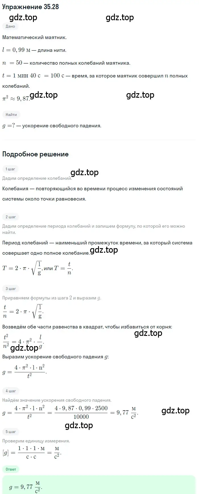 Решение номер 35.28 (страница 131) гдз по физике 7-9 класс Лукашик, Иванова, сборник задач