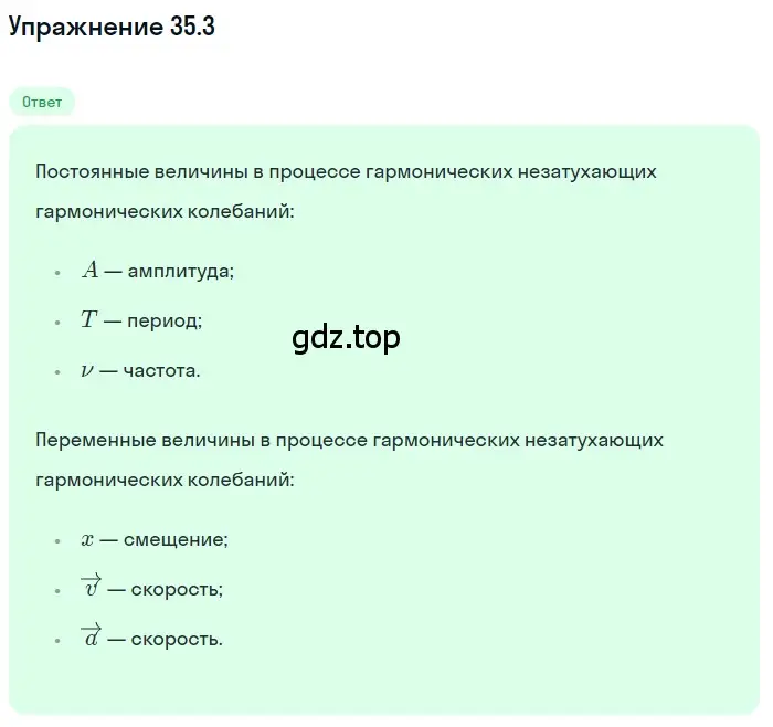 Решение номер 35.3 (страница 129) гдз по физике 7-9 класс Лукашик, Иванова, сборник задач