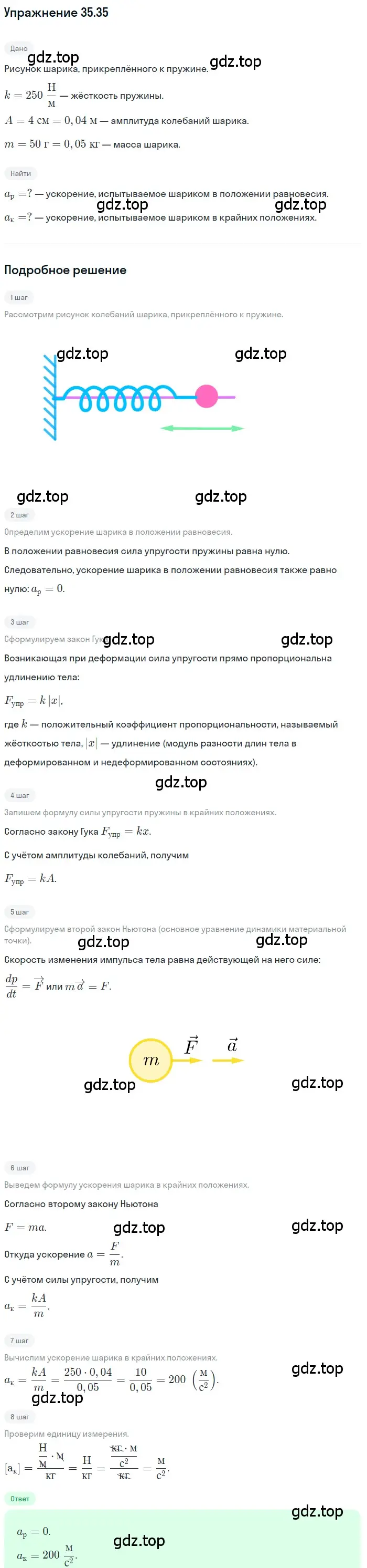 Решение номер 35.35 (страница 132) гдз по физике 7-9 класс Лукашик, Иванова, сборник задач