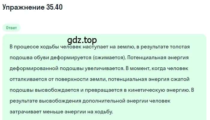 Решение номер 35.40 (страница 133) гдз по физике 7-9 класс Лукашик, Иванова, сборник задач