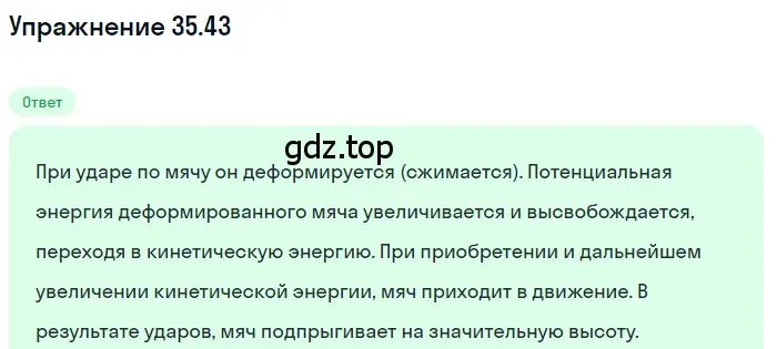 Решение номер 35.43 (страница 133) гдз по физике 7-9 класс Лукашик, Иванова, сборник задач